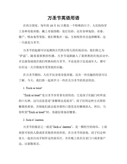 万圣节英语用语
