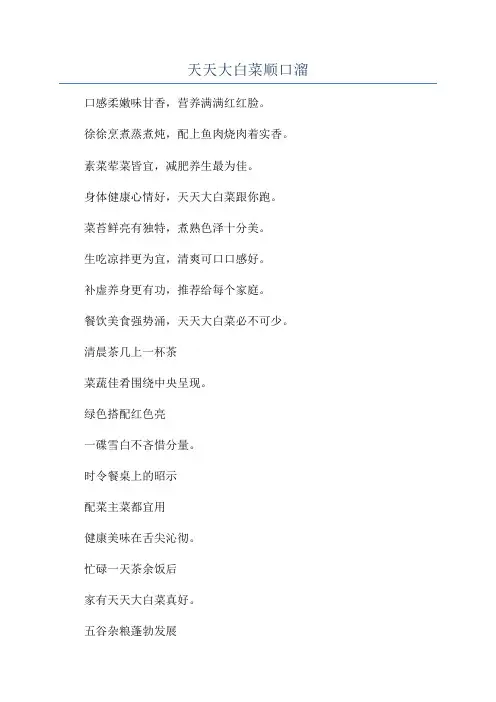天天大白菜顺口溜