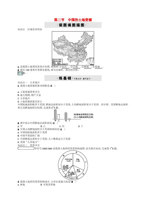 【精选】八年级地理上册3.2中国的土地资源习题新版湘教版