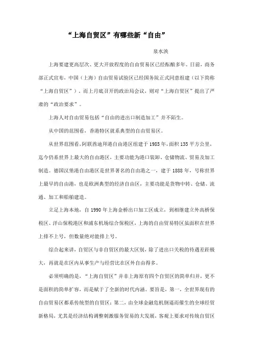 “上海自贸区”有哪些自由