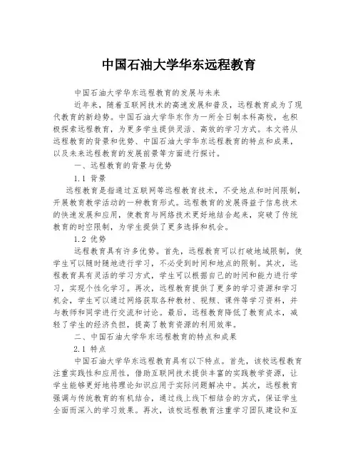 中国石油大学华东远程教育