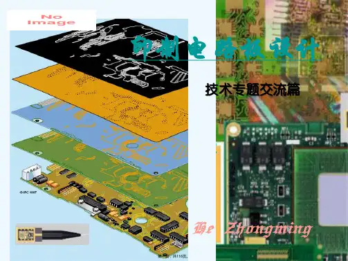 《PCB设计讲义》PPT课件