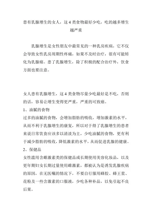 患有乳腺增生的女人,这4类食物最好少吃,吃的越多增生越严重