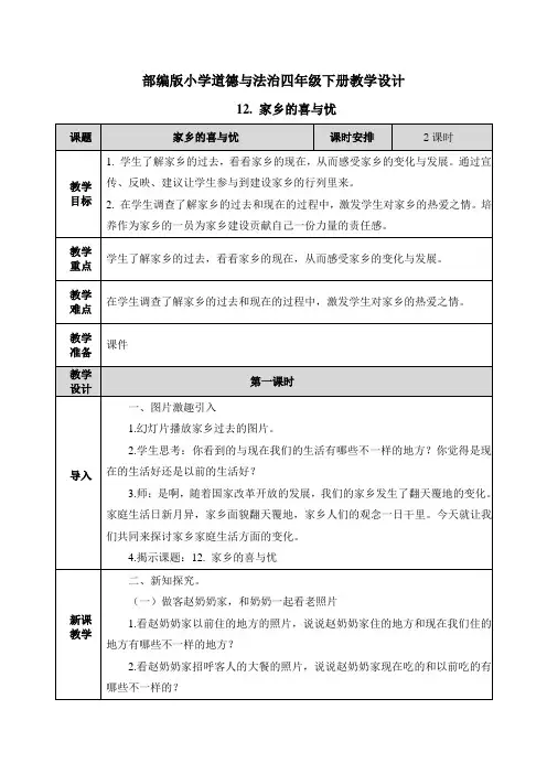 道德与法治《家乡的喜与忧》教案(教学设计)