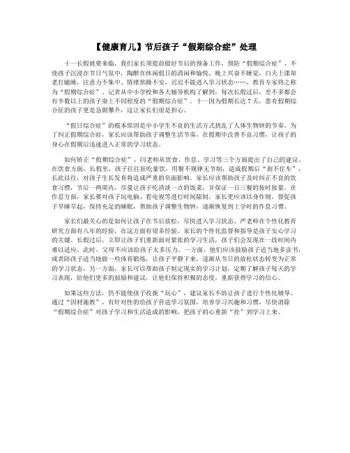 【健康育儿】节后孩子“假期综合症”处理