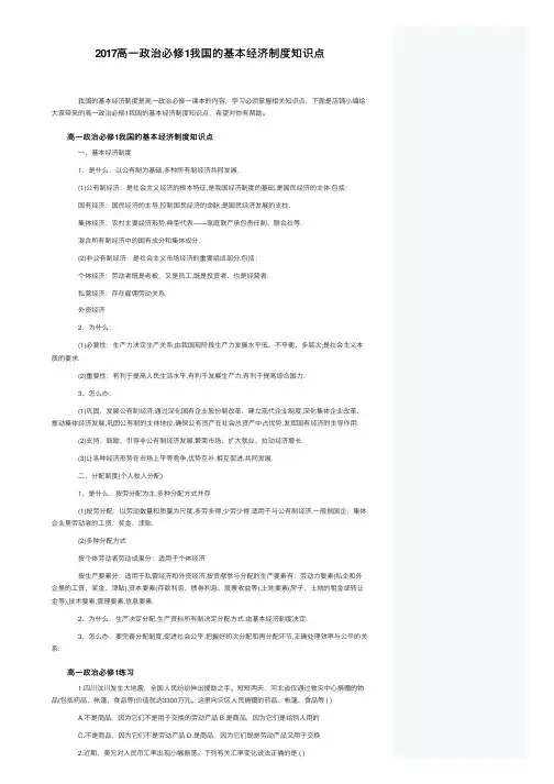 2017高一政治必修1我国的基本经济制度知识点