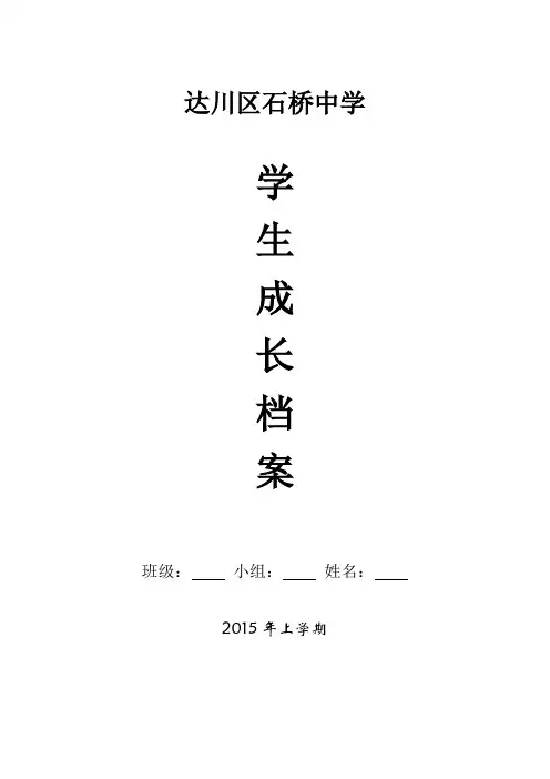 高中生成长档案模板