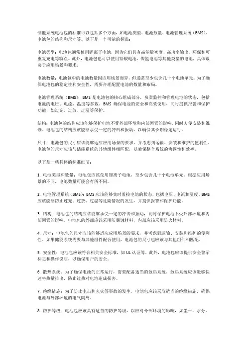 储能系统电池包标准