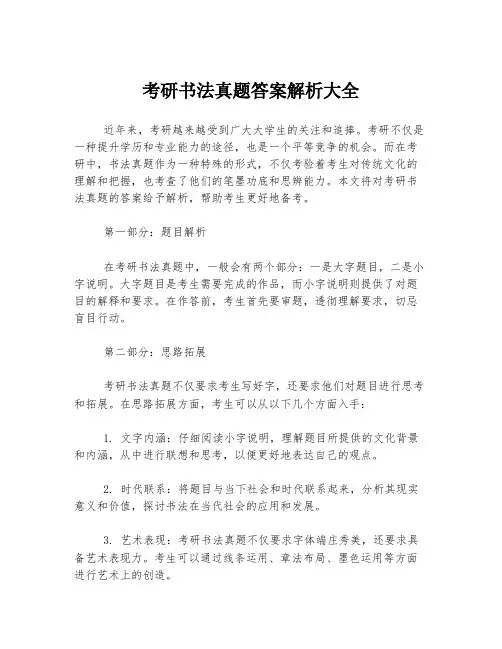 考研书法真题答案解析大全