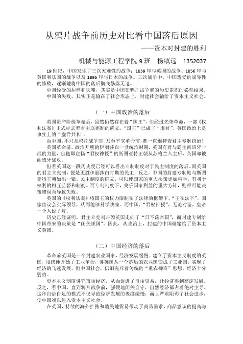 从鸦片战争前历史对比看中国落后原因