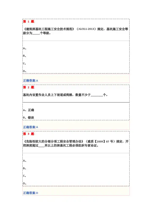 基坑工程安全技术试卷及答案(三类人员安全员继续教育)