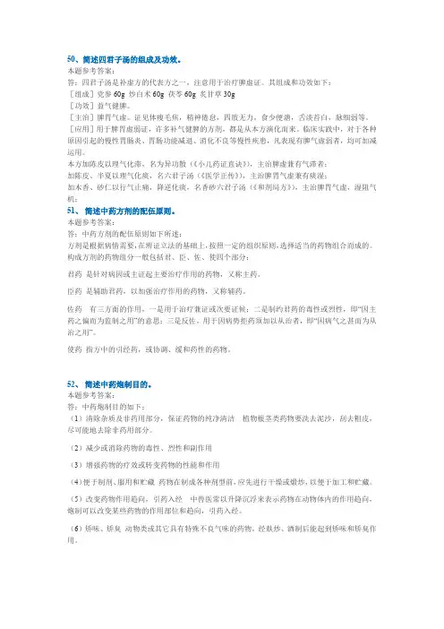 [0897]《中兽医学》论述题答案