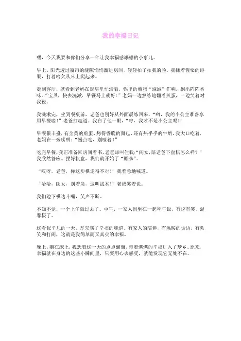 我的幸福日记