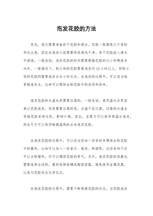 泡发花胶的方法