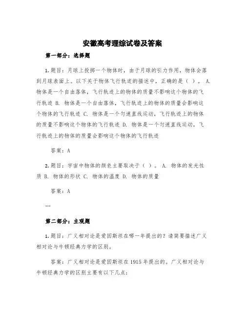 安徽高考理综试卷及答案