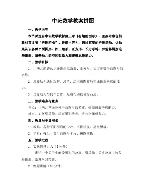 中班数学教案拼图