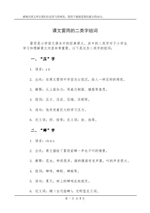 课文雷雨的二类字组词