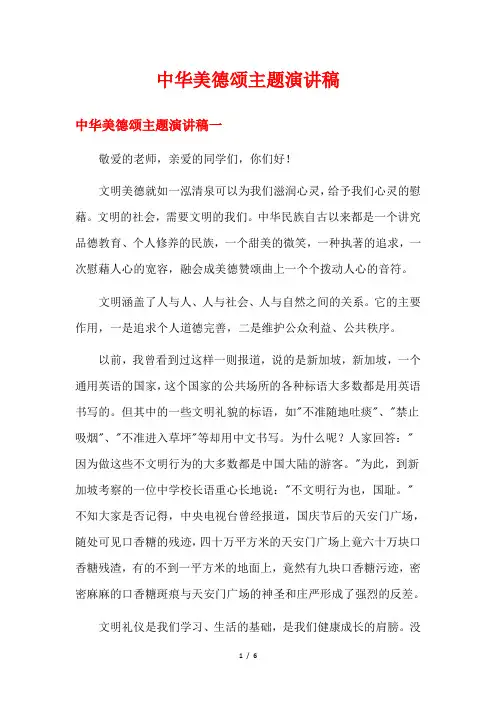 中华美德颂主题演讲稿