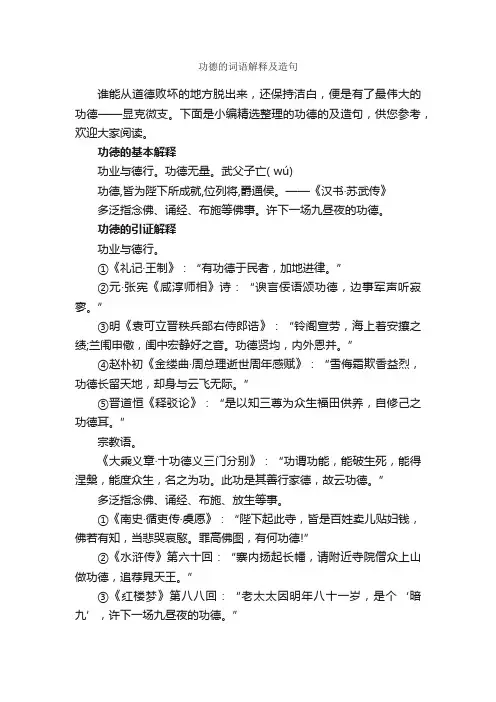 功德的词语解释及造句