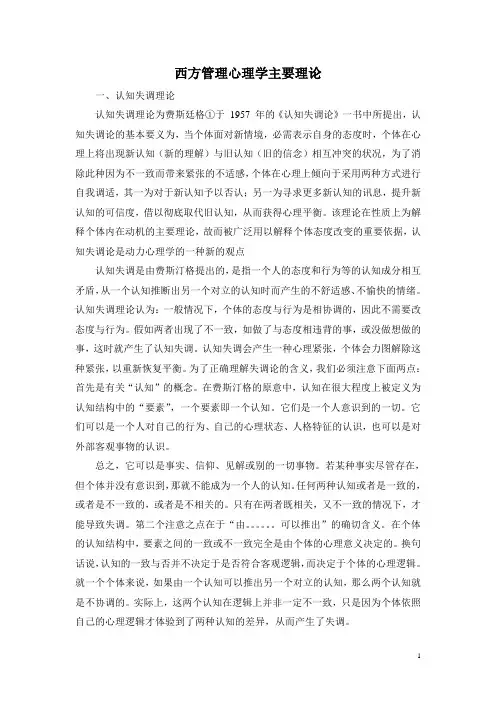 西方管理心理学主要理论
