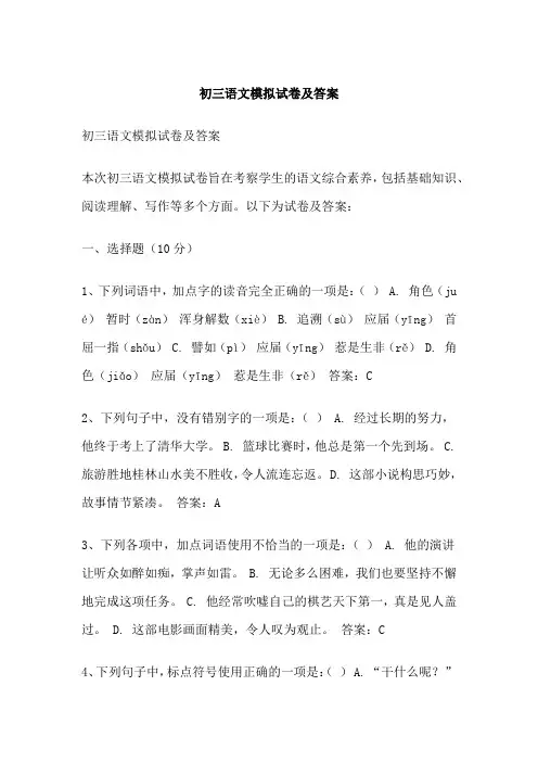 初三语文模拟试卷及答案