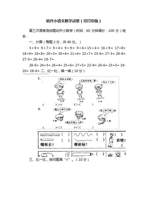幼升小语文数学试卷（可打印版）