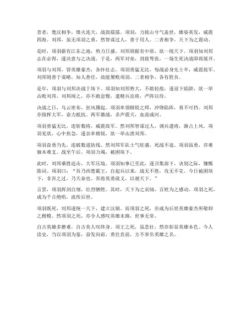 项王之死文言文翻译