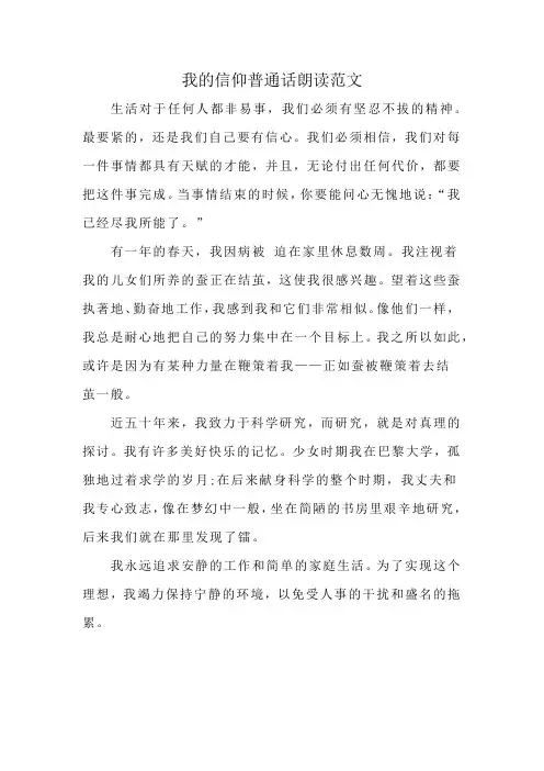 我的信仰普通话朗读范文