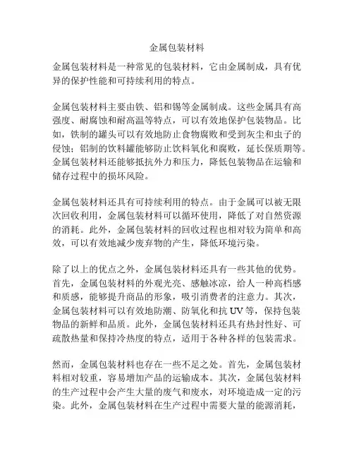 金属包装材料