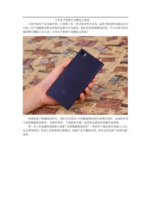 小米3手机照片误删怎么恢复--互盾数据恢复软件