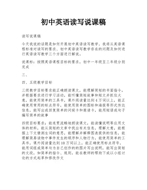 初中英语读写说课稿