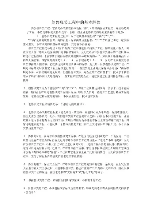 创鲁班奖工程中的基本经验