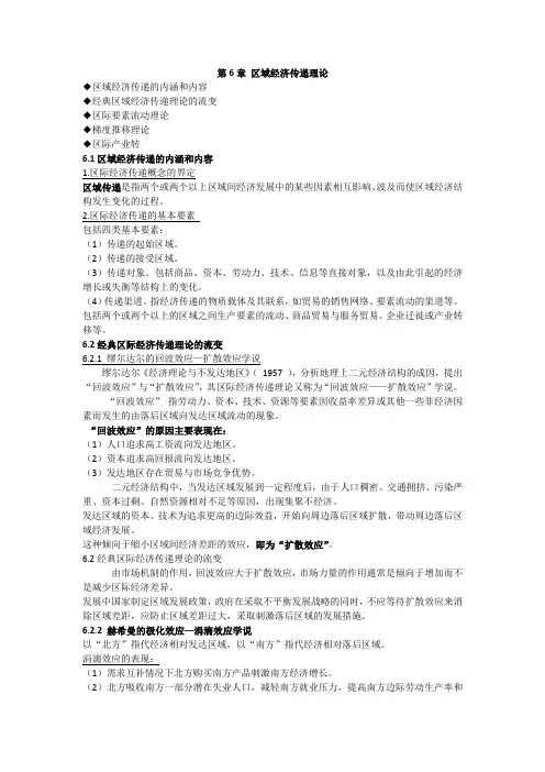 区域经济学第6章.ppt.