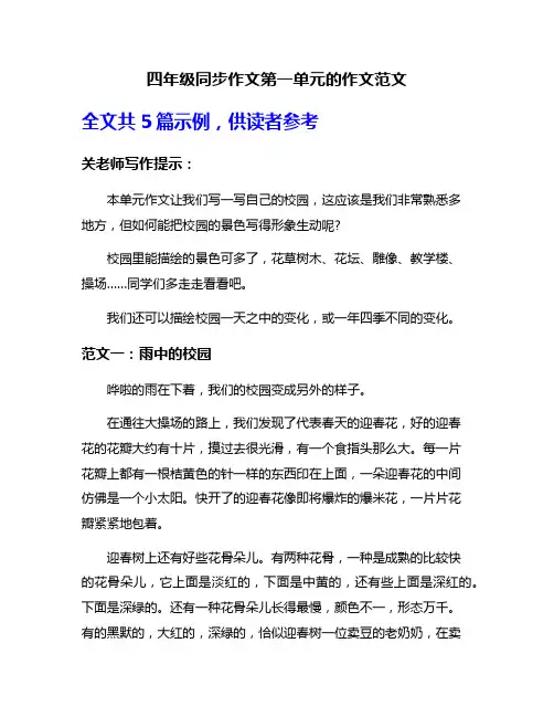 四年级同步作文第一单元的作文范文