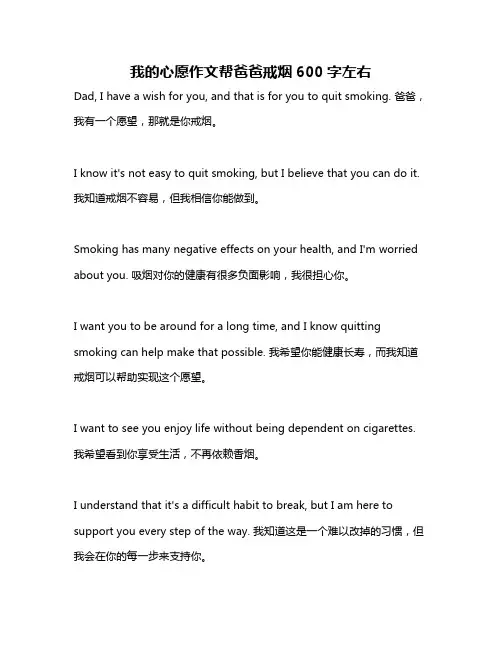 我的心愿作文帮爸爸戒烟600字左右