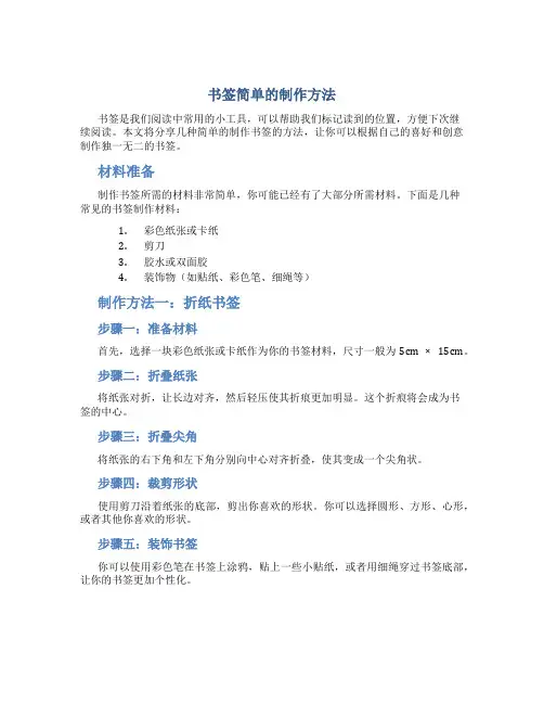 书签简单的制作方法