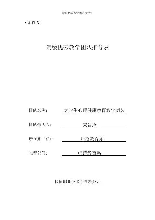 院级优秀教学团队推荐表