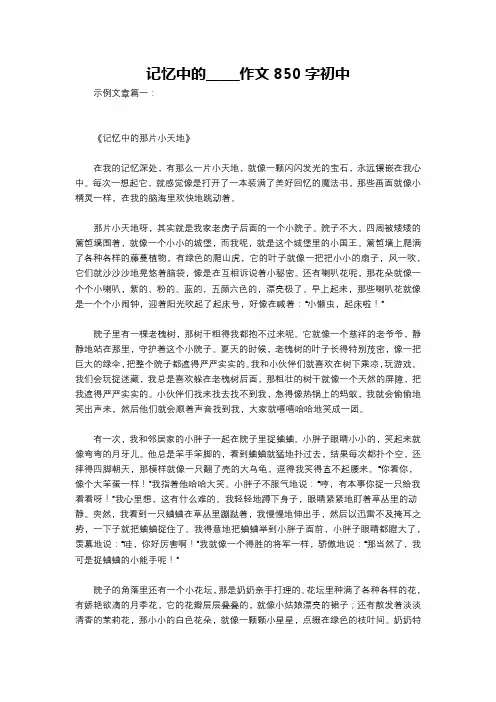 记忆中的_____作文850字初中