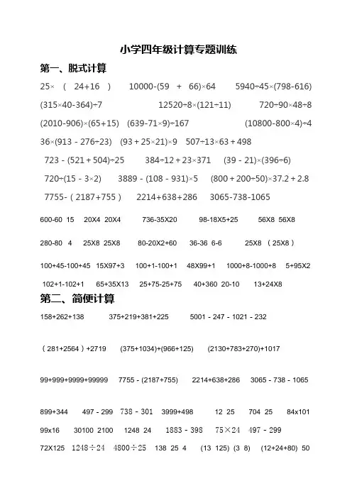 小学四年级下数学简便计算专题训练