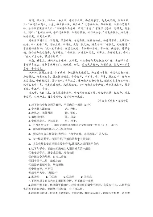 《明史·海瑞传》阅读训练及答案