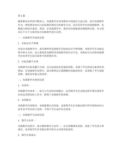 关于综合实践教学反思(3篇)