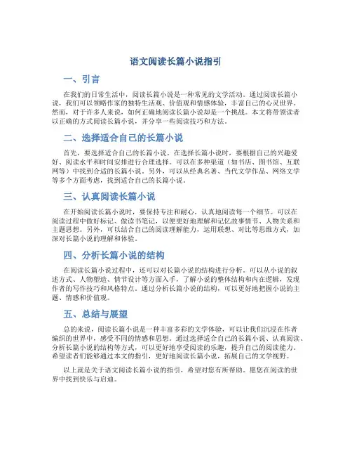 语文阅读长篇小说指引