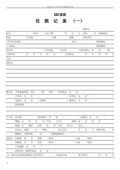 住院记录(大病历)模板