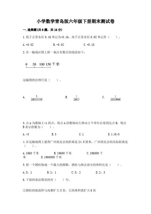 小学数学青岛版六年级下册期末测试卷及参考答案(最新)