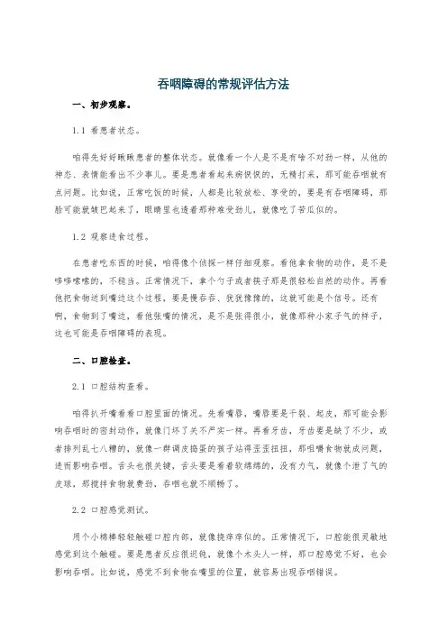 吞咽障碍的常规评估方法