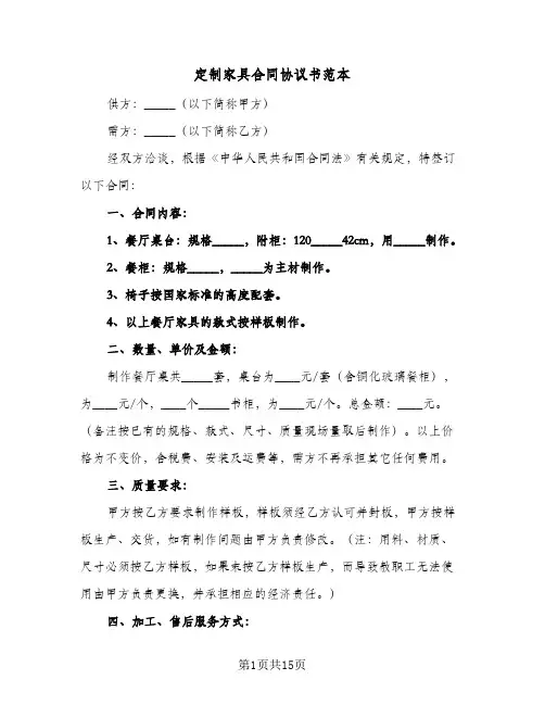 定制家具合同协议书范本（三篇）