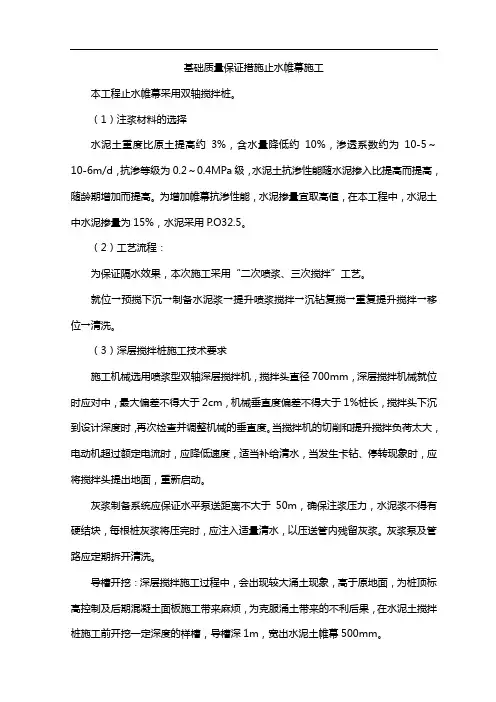 基础质量保证措施止水帷幕施工