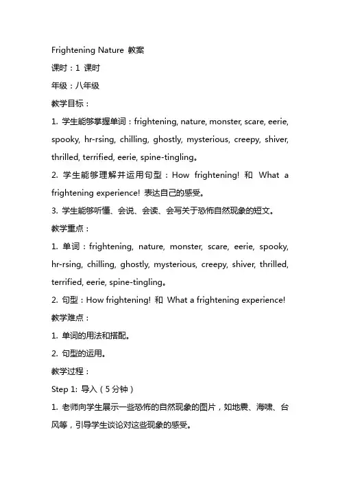 Frightening;nature教案
