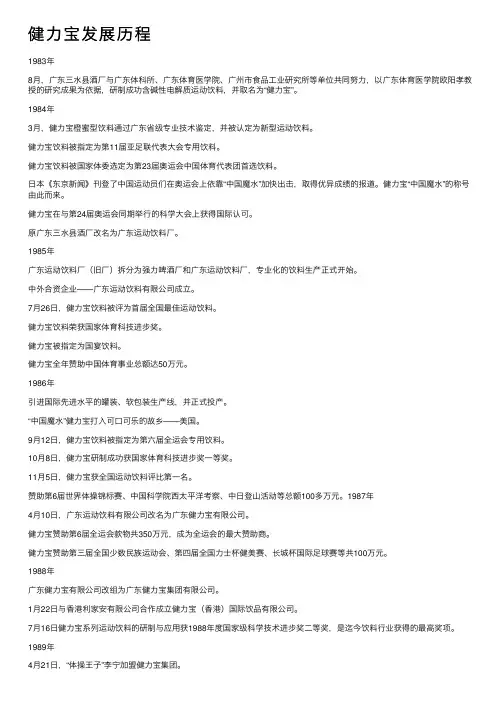 健力宝发展历程