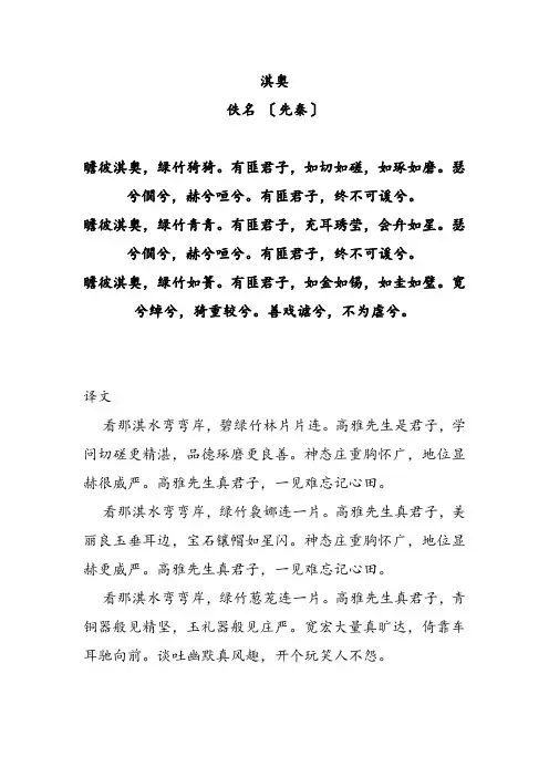 淇奥-诗经